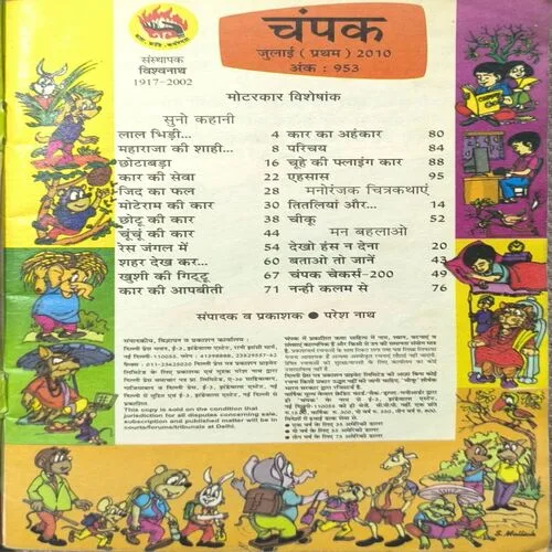 Champak ( 1st July 2010 )