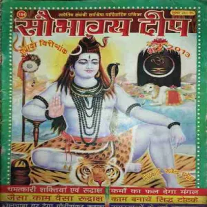 Saubhagya Deep ( May 2013 )