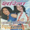 Sarita ( 1st September 2004 ) ( cut on last cover ) Sarita ( 1st September 2004 ) ( cut on last cover )