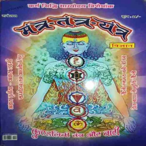 Mantra Tantra Yantra ( March 2009 )