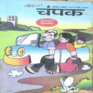 Champak ( 1st July 2010 )