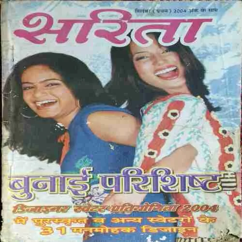 Sarita ( 1st September 2004 ) ( cut on last cover ) Sarita ( 1st September 2004 ) ( cut on last cover )