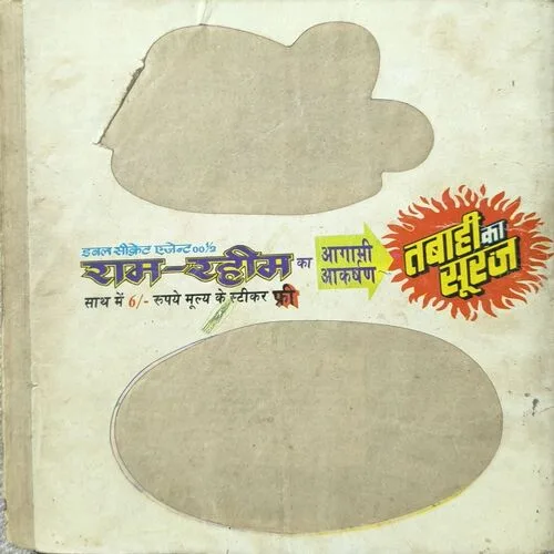 Document_41 Ram Rahim Aur Watan Ke Dushman