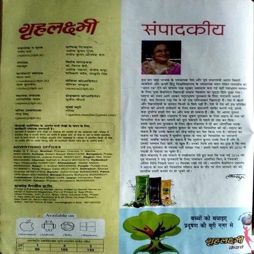 Grihlaxmi (Feb 2015)