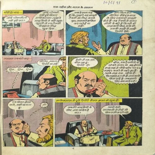 Document_43 Ram Rahim Aur Watan Ke Dushman