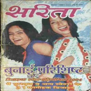 Sarita ( 1st September 2004 ) Sarita ( 1st September 2004 )