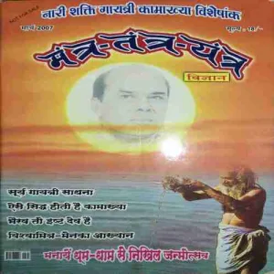 Mantra Tantra Yantra ( March 2007 )