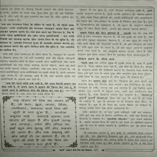 Mantra Tantra Yantra ( March 2007 )