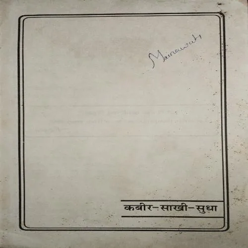 Document_46 Kabir Sakhi sudha ( No. of Pages = 175 ) ( By = Dr. Vashudev singh )