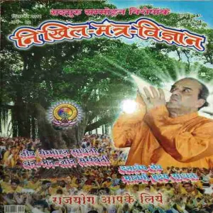 Nikhil Mantra Vigyan ( December 2011 )