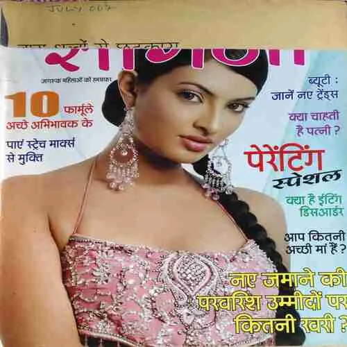Meri Sangini ( July 2007 )