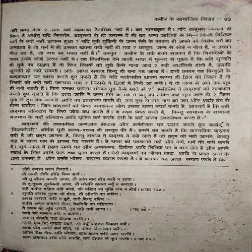 Document_47 Kabir Sakhi sudha ( No. of Pages = 175 ) ( By = Dr. Vashudev singh )