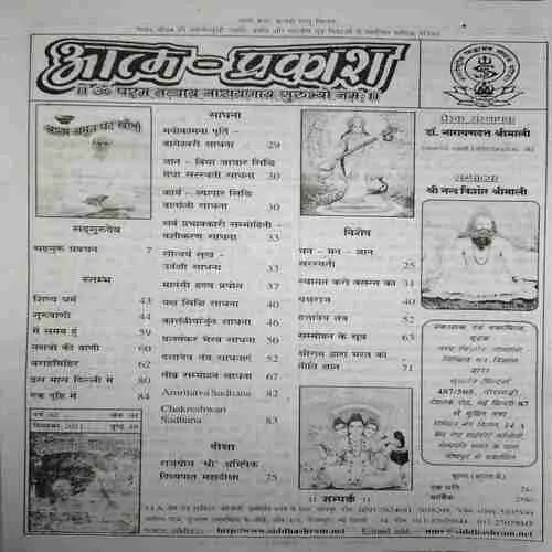 Nikhil Mantra Vigyan ( December 2011 )