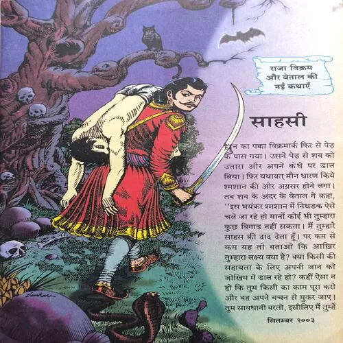 Chandamama ( September 2003 )