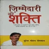 Zimmedari ki Shakti ( No. of Pages = 133 ) ( By = Suresh Mohan Semwala ) Zimmedari ki Shakti ( No. of Pages = 133 ) ( By = Suresh Mohan Semwala )