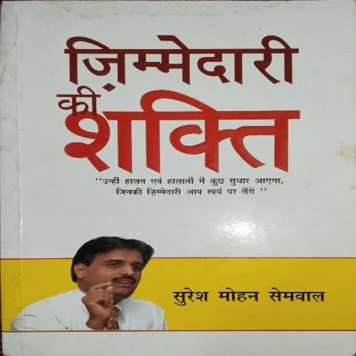 Zimmedari ki Shakti ( No. of Pages = 133 ) ( By = Suresh Mohan Semwala ) Zimmedari ki Shakti ( No. of Pages = 133 ) ( By = Suresh Mohan Semwala )