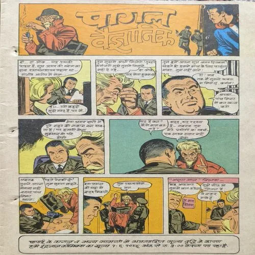 Document_49 Pagal Vaigyanik