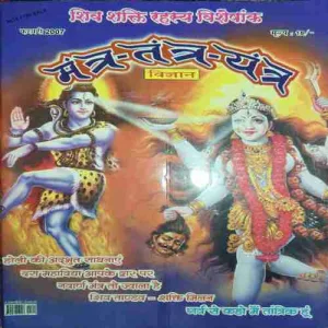 Mantra Tantra Yantra ( February 2007 )