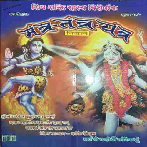 Mantra Tantra Yantra ( February 2007 )