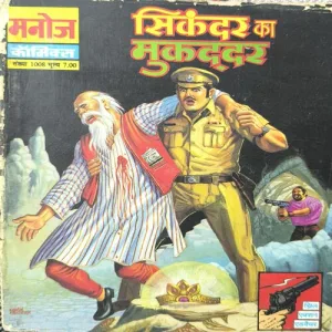 Sikandar Ka Muqaddar