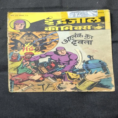 Document_5 Atank Ka Devta