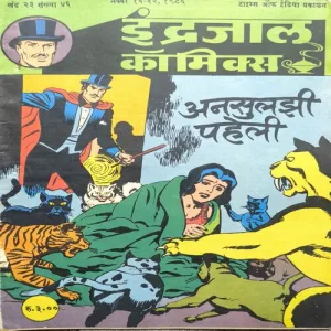 Document_5 Anasuljhi Paheli