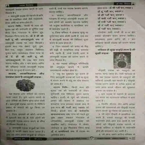 Saubhagya Deep ( May 2013 )