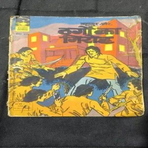 Bhadur Aur Thagon Ka Giroh