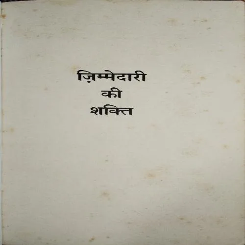 Document_50 Zimmedari ki Shakti ( No. of Pages = 133 ) ( By = Suresh Mohan Semwala )