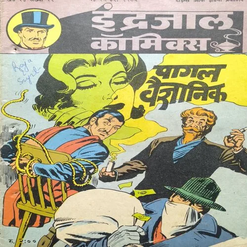 Document_50 Pagal Vaigyanik