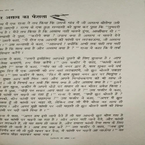 Document_51 Zimmedari ki Shakti ( No. of Pages = 133 ) ( By = Suresh Mohan Semwala )