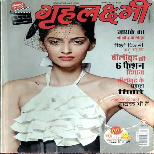 Grihlaxmi (jan 2015)