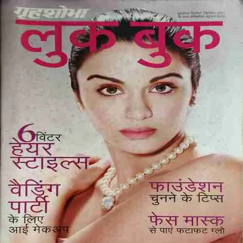 Grihshobha ( 2nd December 2017 ) Grihshobha ( 2nd December 2017 )