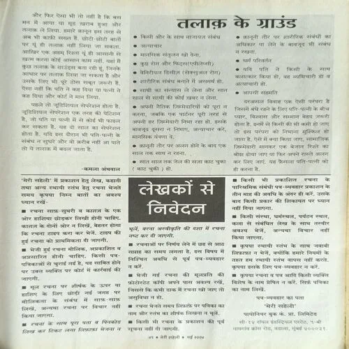 Document_52 Meri Saheli ( May 2004 ) Front Cover Damage.