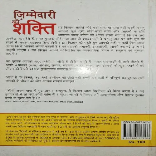 Document_52 Zimmedari ki Shakti ( No. of Pages = 133 ) ( By = Suresh Mohan Semwala )