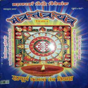 Mantra Tantra Yantra ( October 2007 )