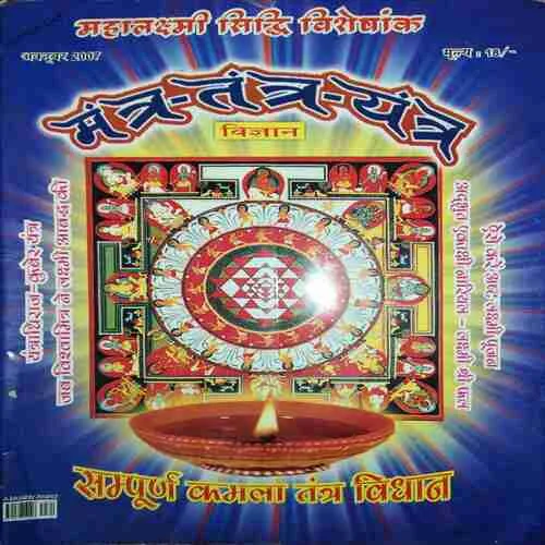 Mantra Tantra Yantra ( October 2007 )