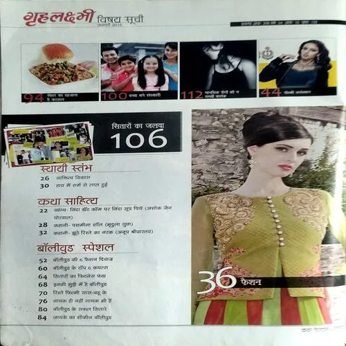 Grihlaxmi (jan 2015)