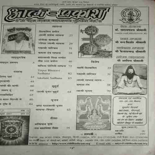 Mantra Tantra Yantra ( October 2007 )