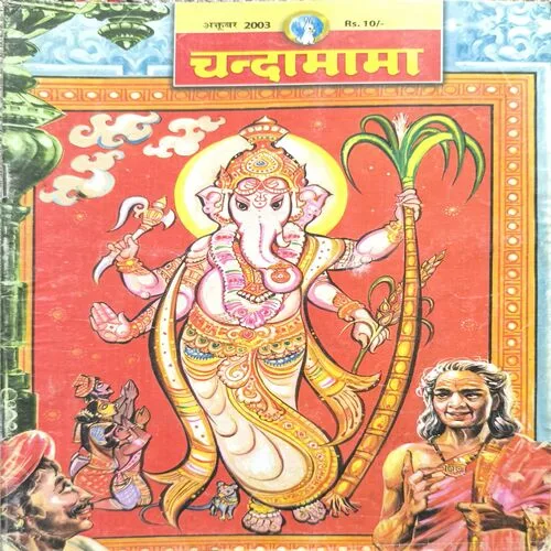 Chandamama ( October 2003 )