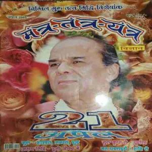 Mantra Tantra Yantra ( April 2005 )