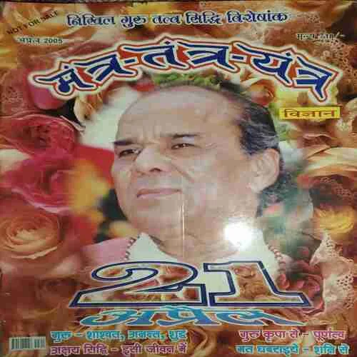 Mantra Tantra Yantra ( April 2005 )