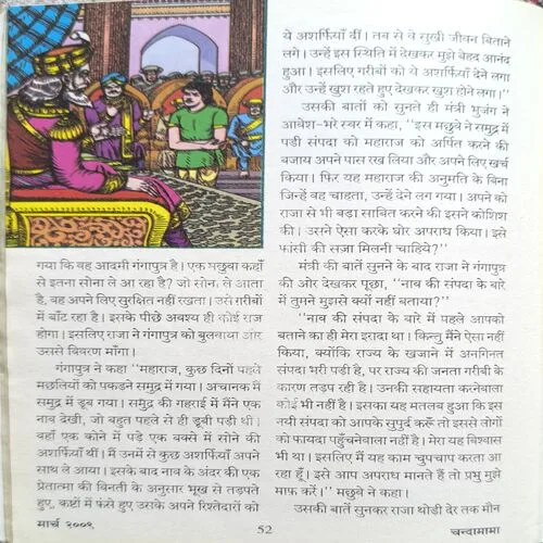 Chandamama ( March 2009 )