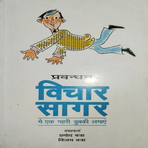 Vichaar Sagar ( No. of Pages = 171 ) ( By = Pramod Batra )