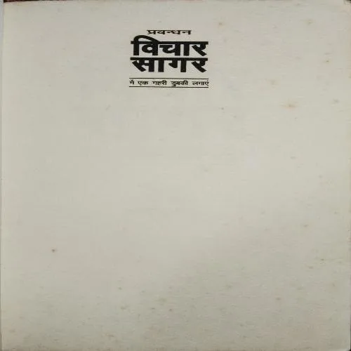 Vichaar Sagar ( No. of Pages = 171 ) ( By = Pramod Batra )