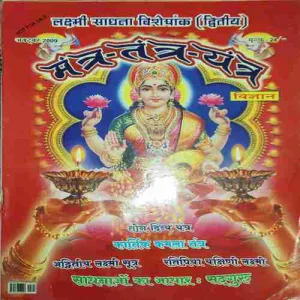 Mantra Tantra Yantra ( October 2009 )