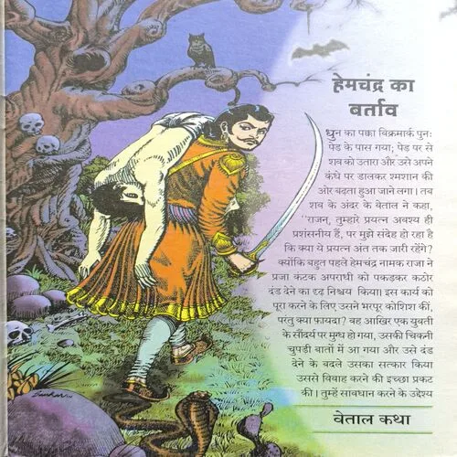 Chandamama ( March 2009 )