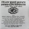 Document_6 Feg Sui Dwara Bhawan Dosh Niwaran (No. of Pages = 180 ) ( By = Dr. Radheshyam Mishrah )
