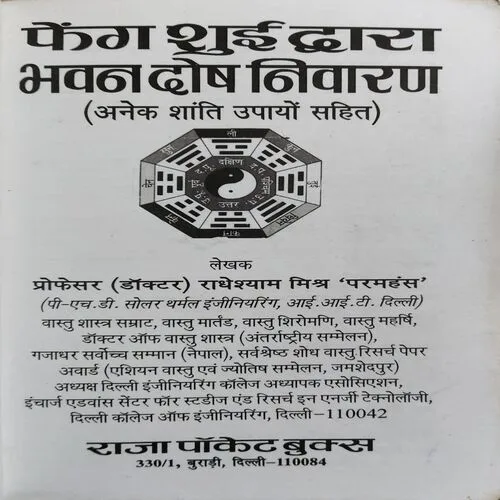 Document_6 Feg Sui Dwara Bhawan Dosh Niwaran (No. of Pages = 180 ) ( By = Dr. Radheshyam Mishrah )