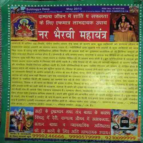 Saubhagya Deep ( May 2013 )